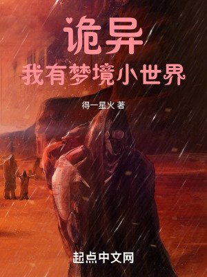詭異復甦:我以詭異打造世界