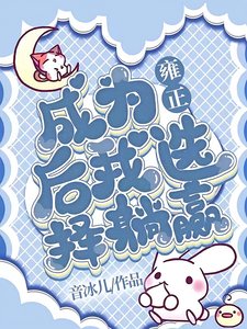 (清穿同人)成為雍正後我選擇躺贏