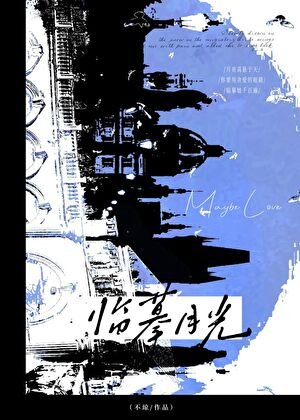 失憶千金,但萬人迷