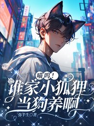 喵嗚!誰家小狐狸當狗養啊