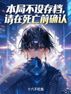 本局不設存檔,請在死亡前確認
