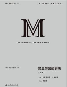 第三帝國的到來(出版書)