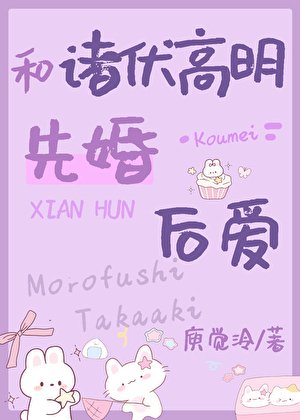 ( 綜漫同人)和長野高明先婚後愛