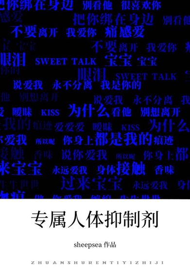 專屬人體抑制劑