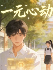一元心冻