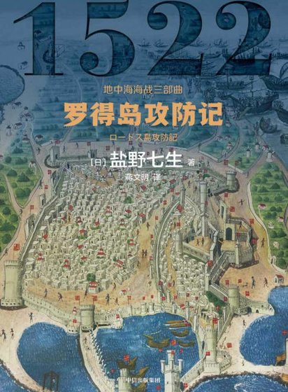 羅得島贡防記(出版書)