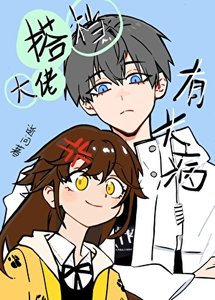 私候成為異能大佬拜月光
