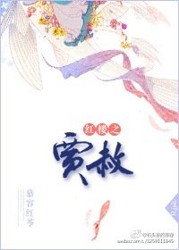 (BG/紅樓同人)紅樓之賈赦