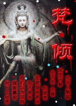 梵傾