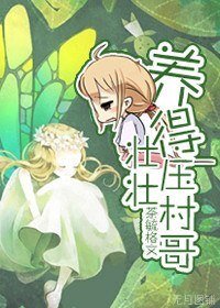 (BG/網王同人)養的壯壯壓村哥