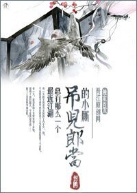 最近江湖總有那麼一個吊兒郎當的小廝