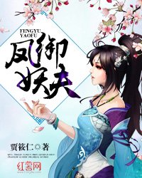 鳳御妖夫