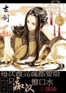 (BG/古劍同人)每次渡完魂都要給一隻忠犬擦口水
