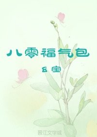 八零福氣包
