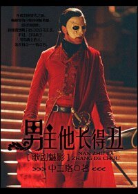 (BG/歌劇魅影同人)男主他長得醜