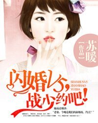 染上惹火甜妻/閃婚V5,戰少約吧!