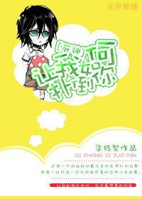 (BG/死神同人)讓我如何撲倒你