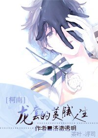 (BL/柯南同人)龍套的美膩人生