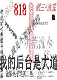 (BL/綜同人)劍三+洪荒818這個無理取鬧的世界