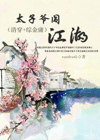 (BL/清穿+綜金庸同人)太子爺闖江湖